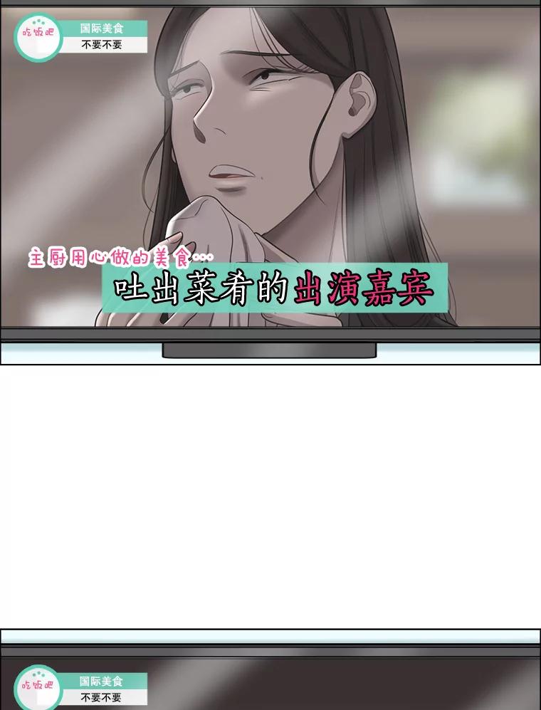 《甜咸男女》54.舆论 第2页
