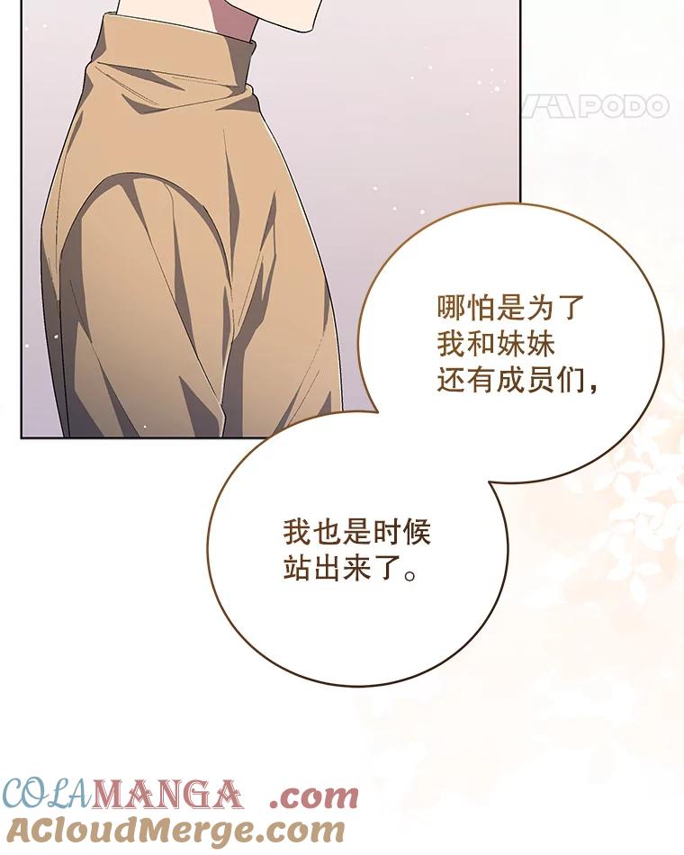 《今生成为全能爱豆》53.全面反击 第77页