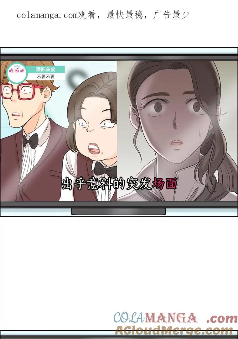 《甜咸男女》54.舆论 第1页