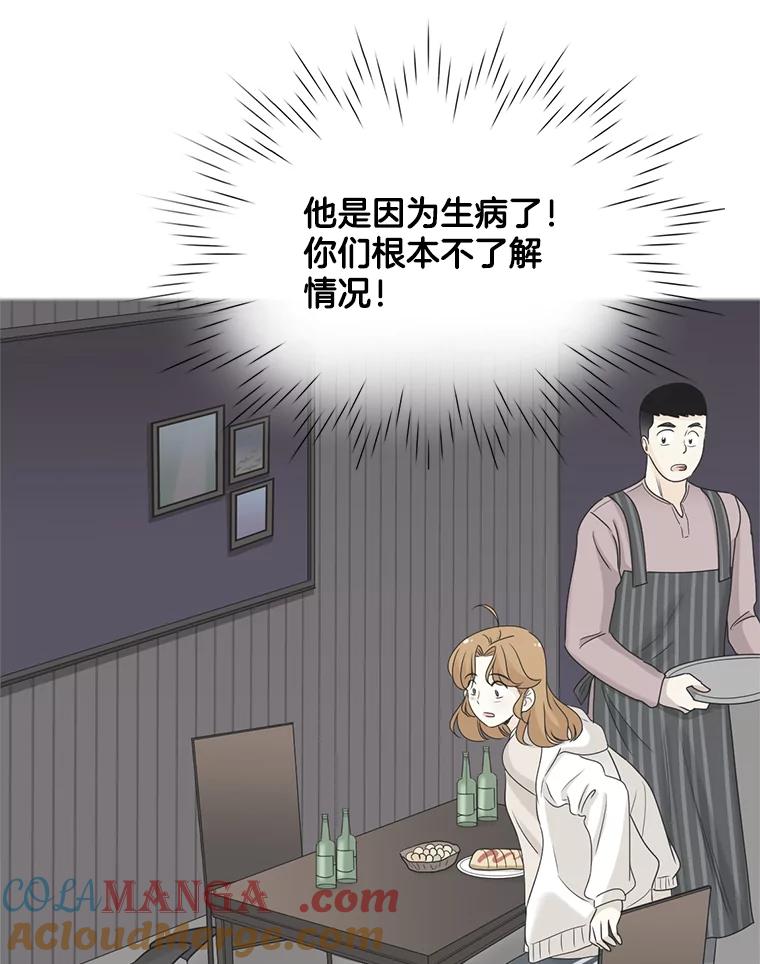 《甜咸男女》54.舆论 第25页