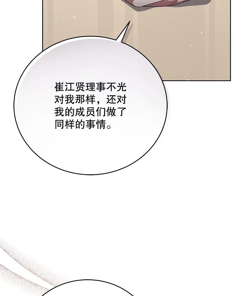 《今生成为全能爱豆》53.全面反击 第72页