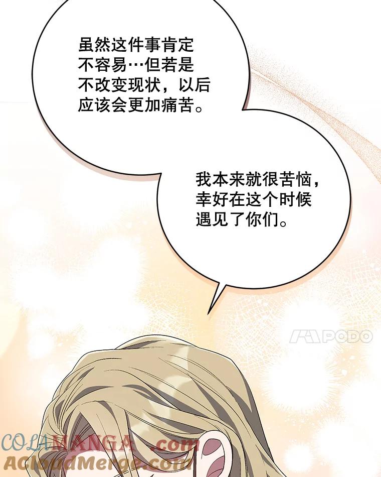 《今生成为全能爱豆》53.全面反击 第73页