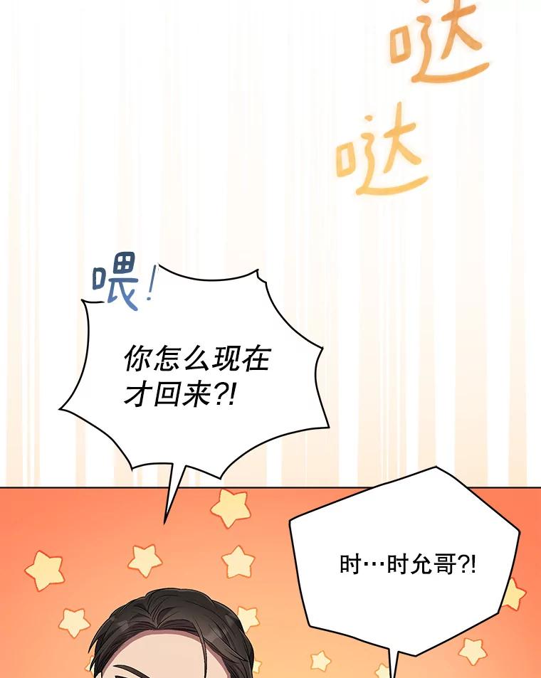 《今生成为全能爱豆》53.全面反击 第88页