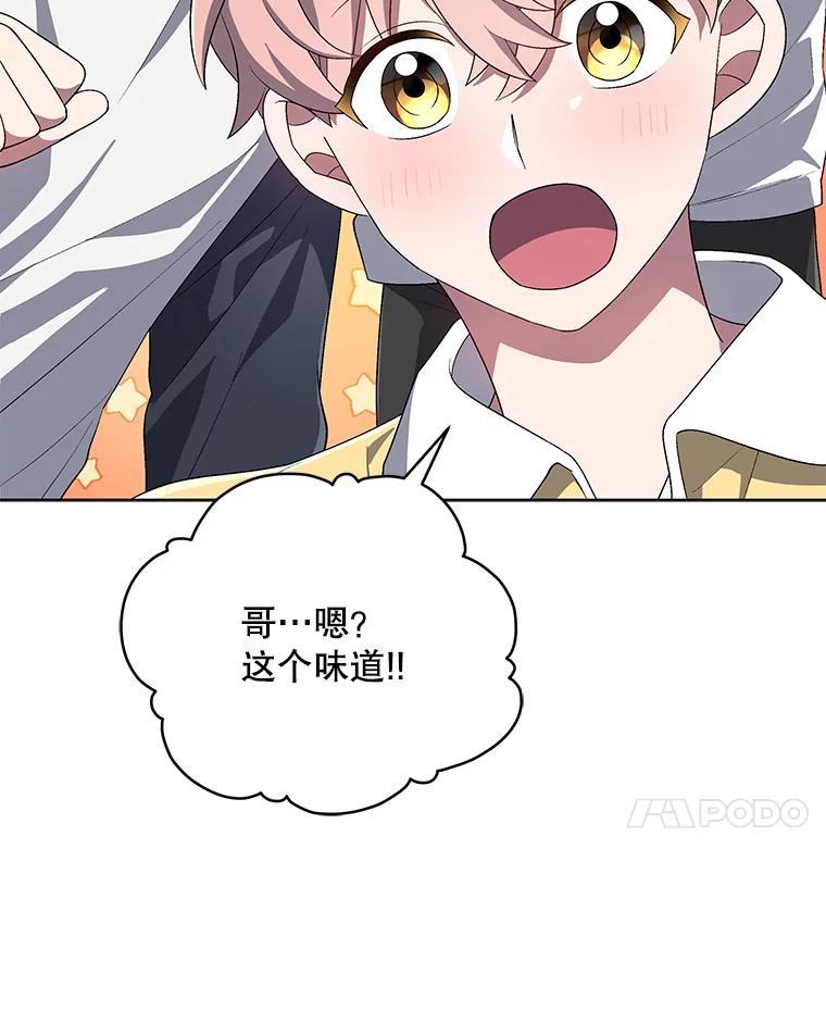 《今生成为全能爱豆》53.全面反击 第90页