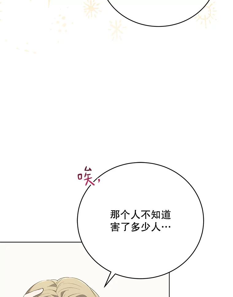 《今生成为全能爱豆》53.全面反击 第59页
