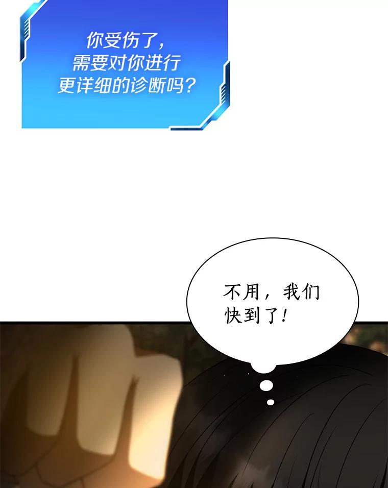 《AI神医的诞生》54.小生命 第74页