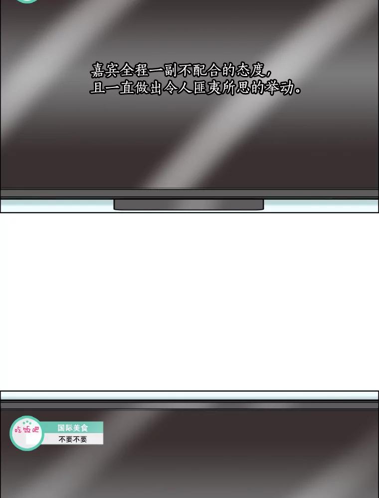 《甜咸男女》54.舆论 第3页