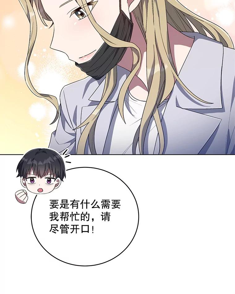 《今生成为全能爱豆》53.全面反击 第74页