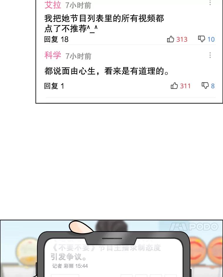 《甜咸男女》54.舆论 第66页