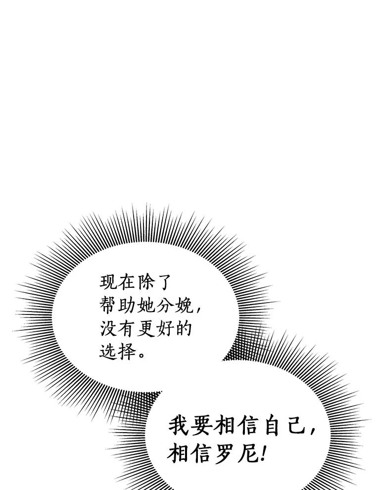 《AI神医的诞生》54.小生命 第114页