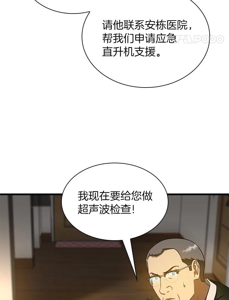 《AI神医的诞生》54.小生命 第123页