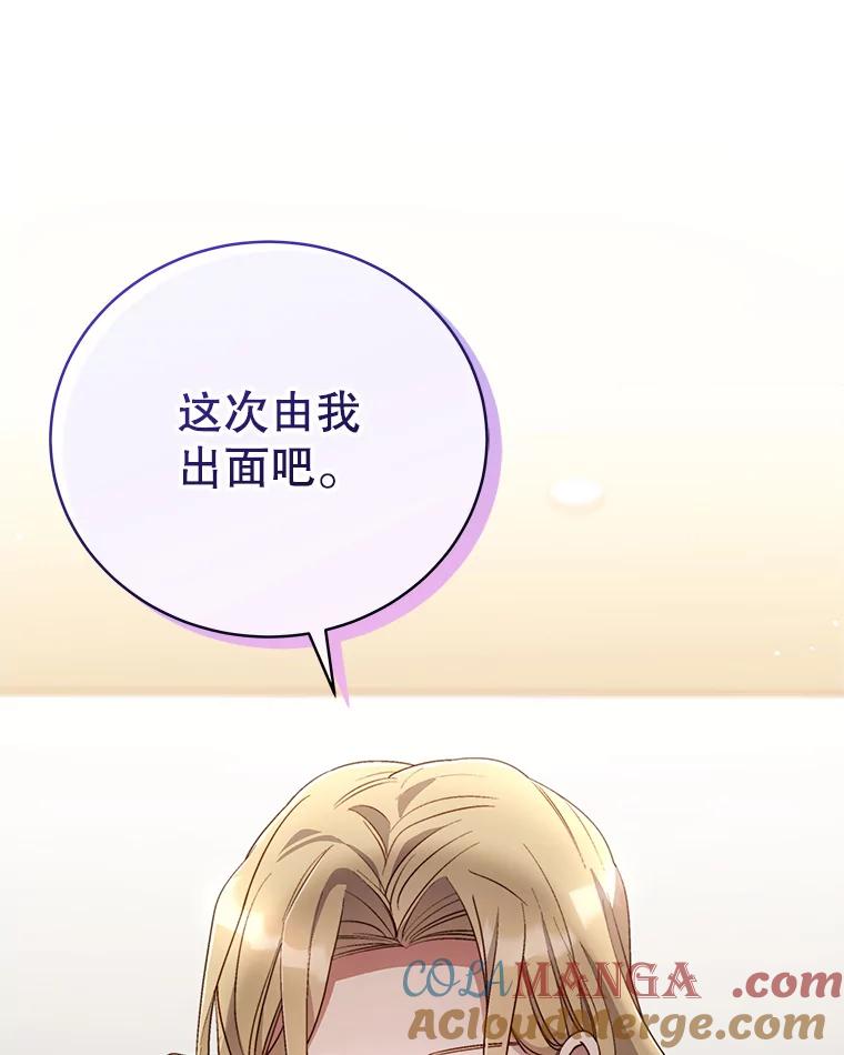 《今生成为全能爱豆》53.全面反击 第65页