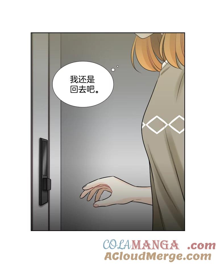 《甜咸男女》54.舆论 第34页
