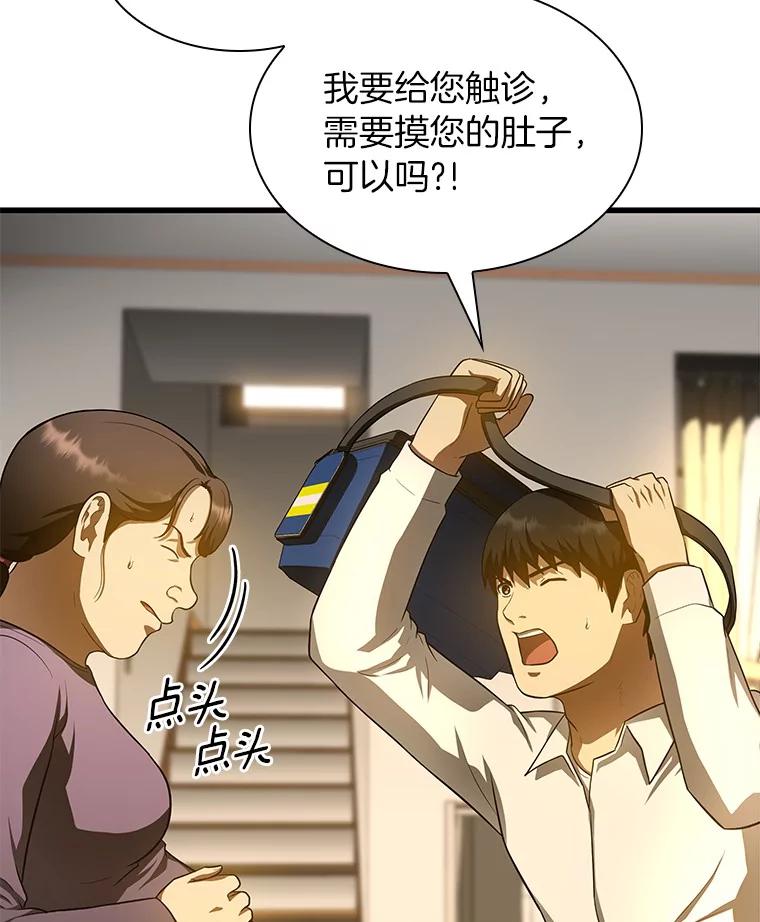 《AI神医的诞生》54.小生命 第86页