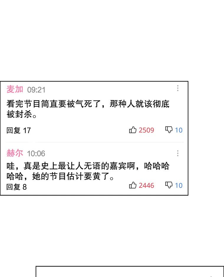 《甜咸男女》54.舆论 第65页