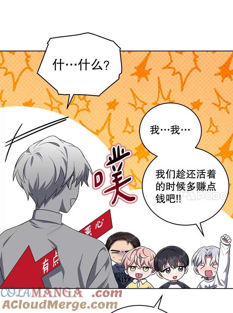 《今生成为全能爱豆》53.全面反击 第117页