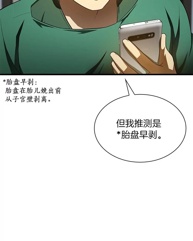 《AI神医的诞生》54.小生命 第8页