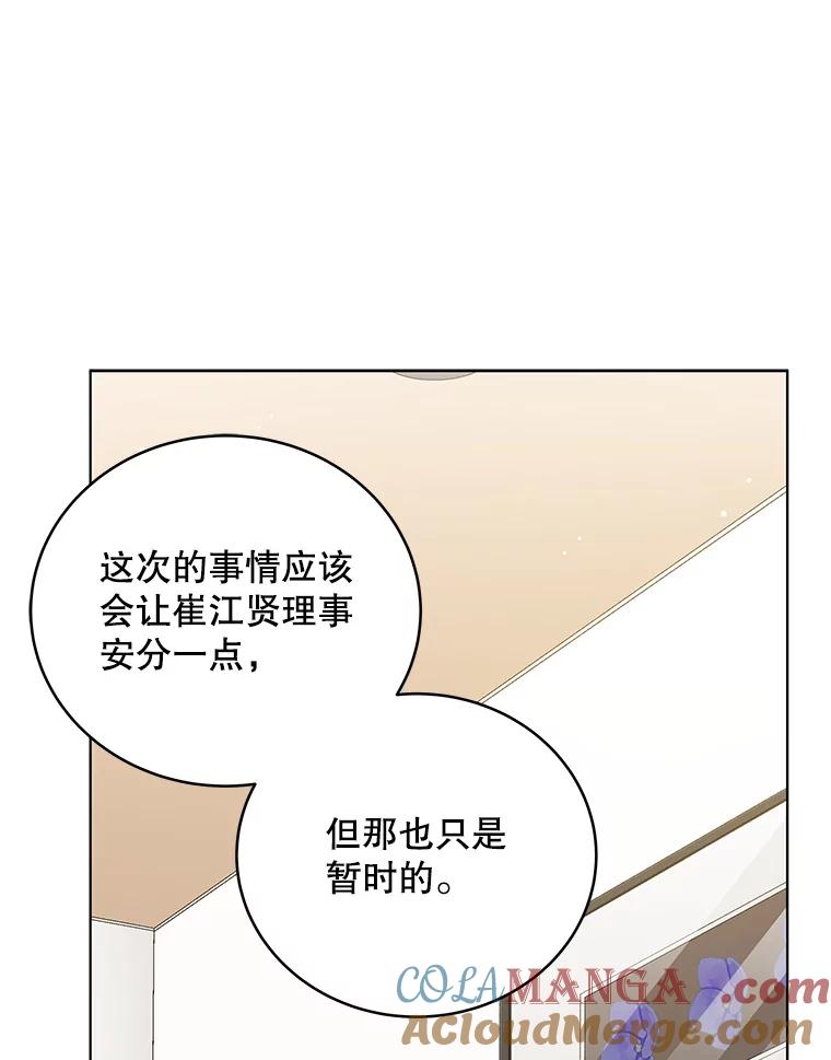 《今生成为全能爱豆》53.全面反击 第61页