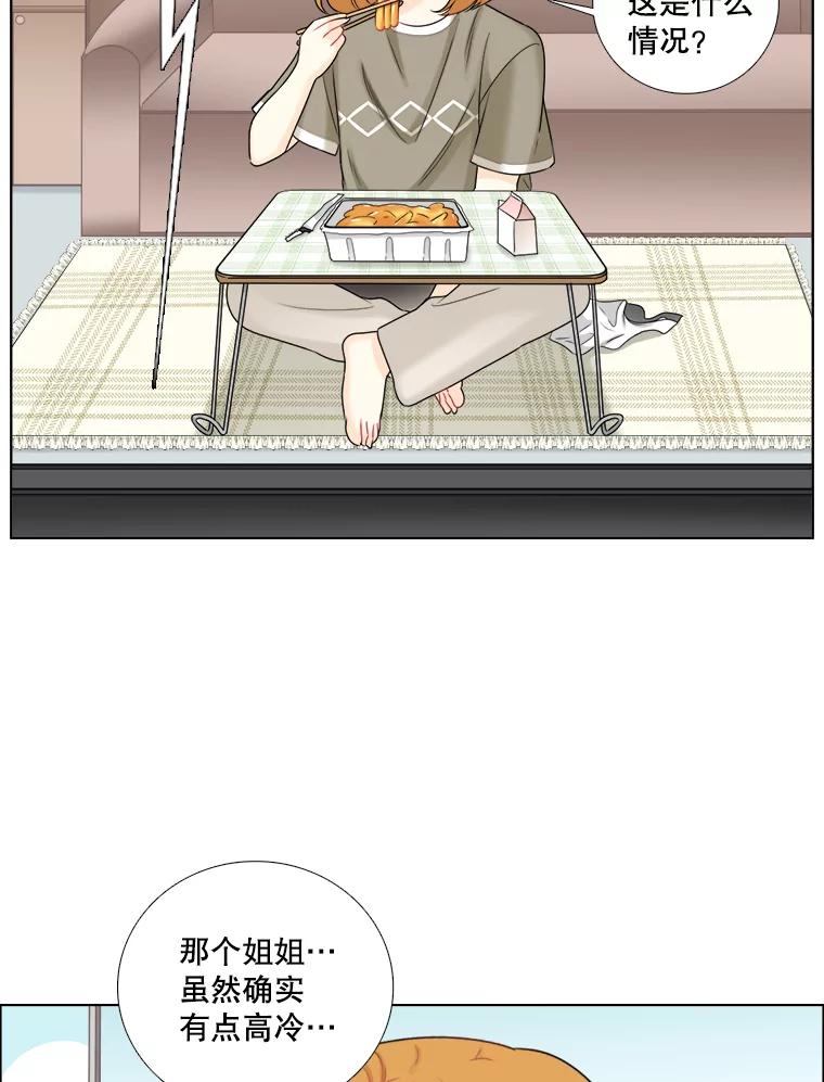 《甜咸男女》54.舆论 第5页