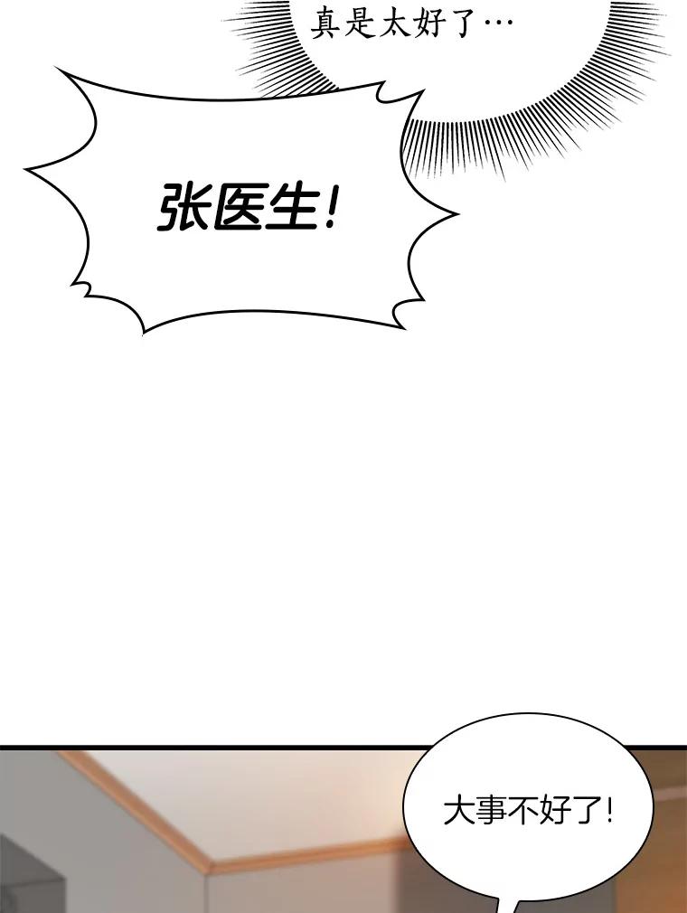 《AI神医的诞生》54.小生命 第184页