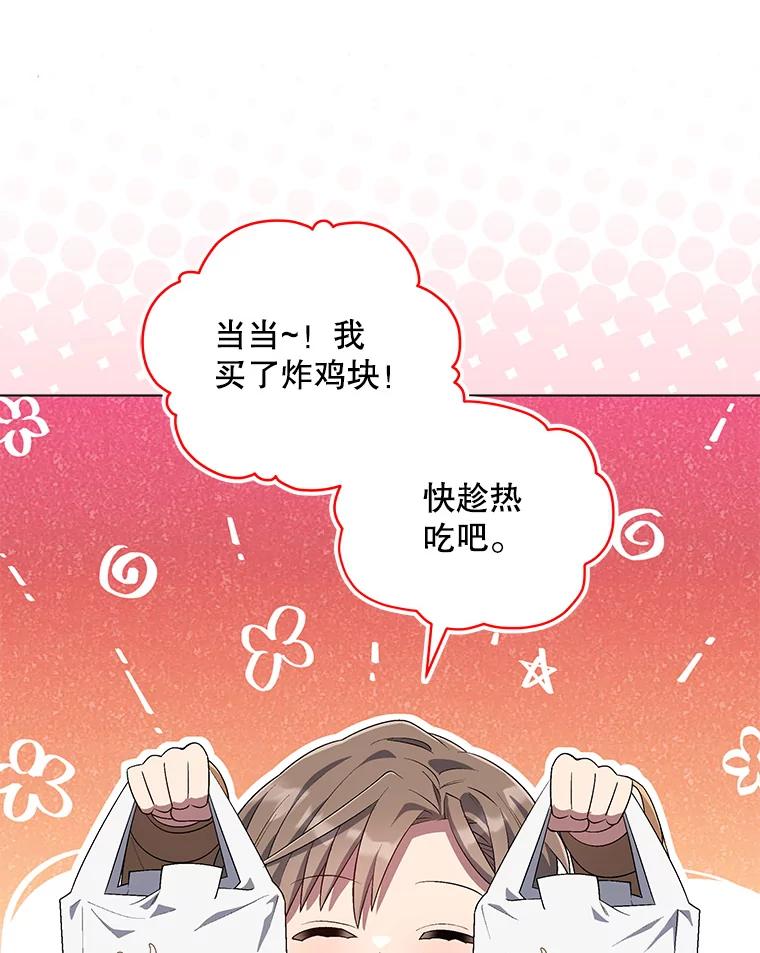 《今生成为全能爱豆》53.全面反击 第91页