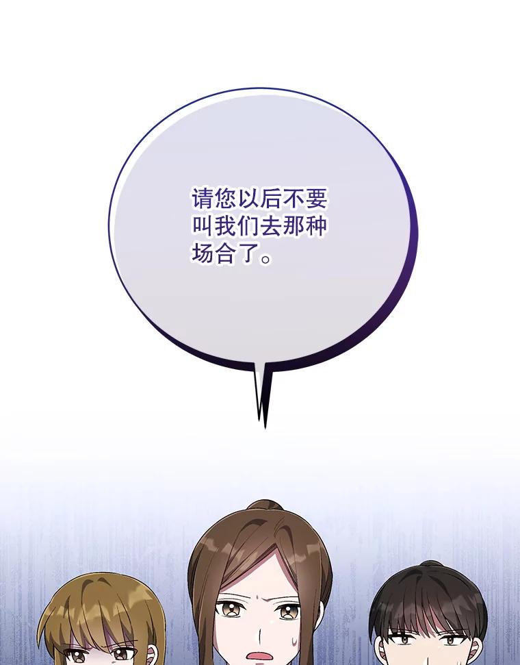 《今生成为全能爱豆》53.全面反击 第28页