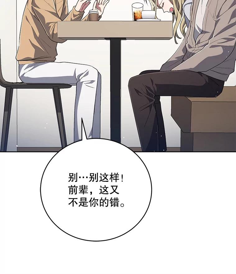 《今生成为全能爱豆》53.全面反击 第54页
