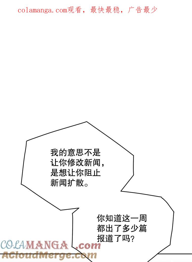 《今生成为全能爱豆》53.全面反击 第1页