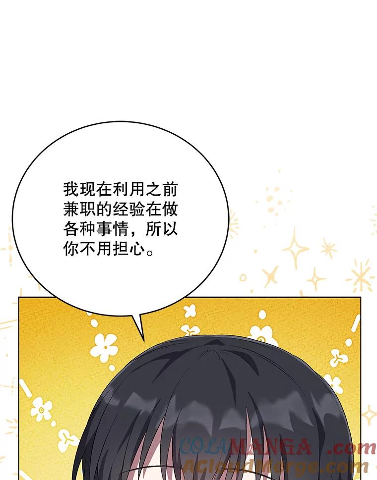 《今生成为全能爱豆》53.全面反击 第57页