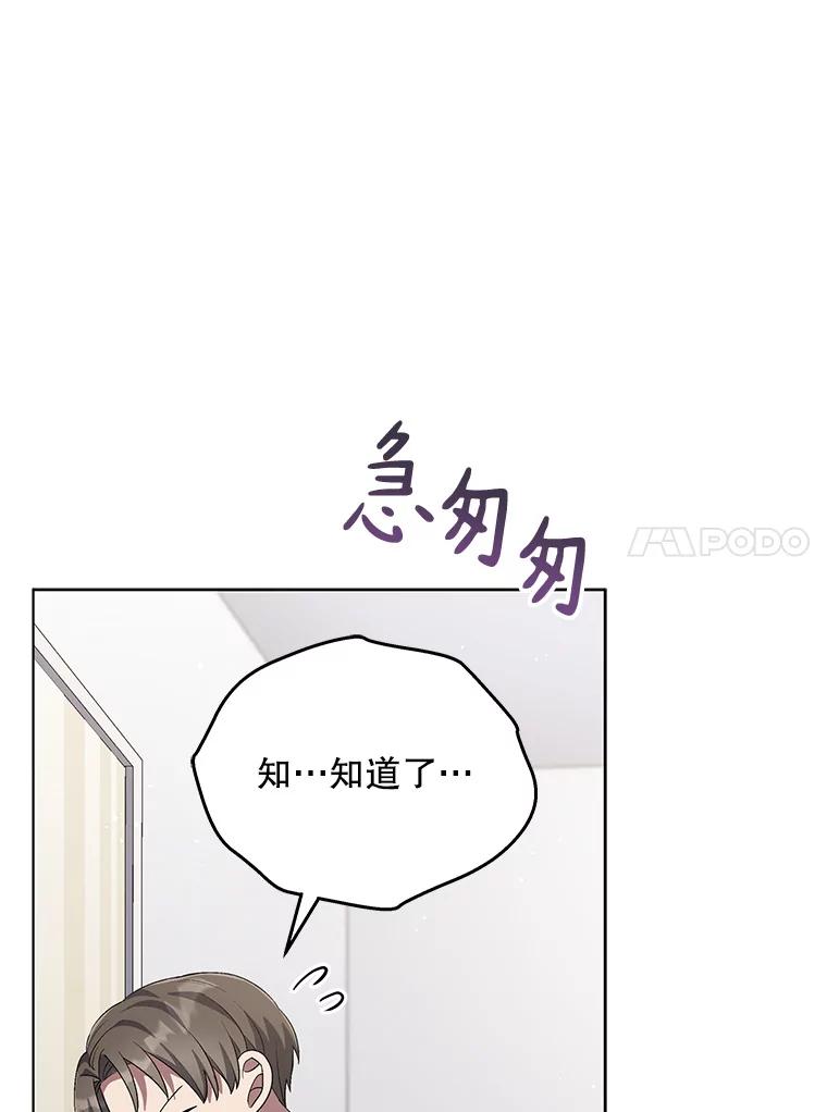 《今生成为全能爱豆》54.道歉 第30页