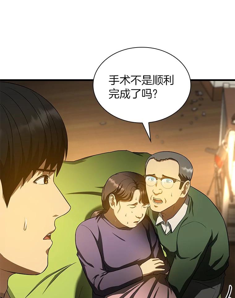 《AI神医的诞生》55.患者就是VIP 第16页