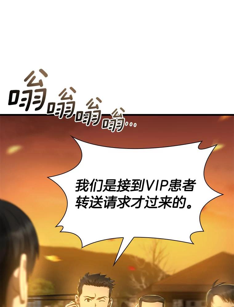 《AI神医的诞生》55.患者就是VIP 第58页