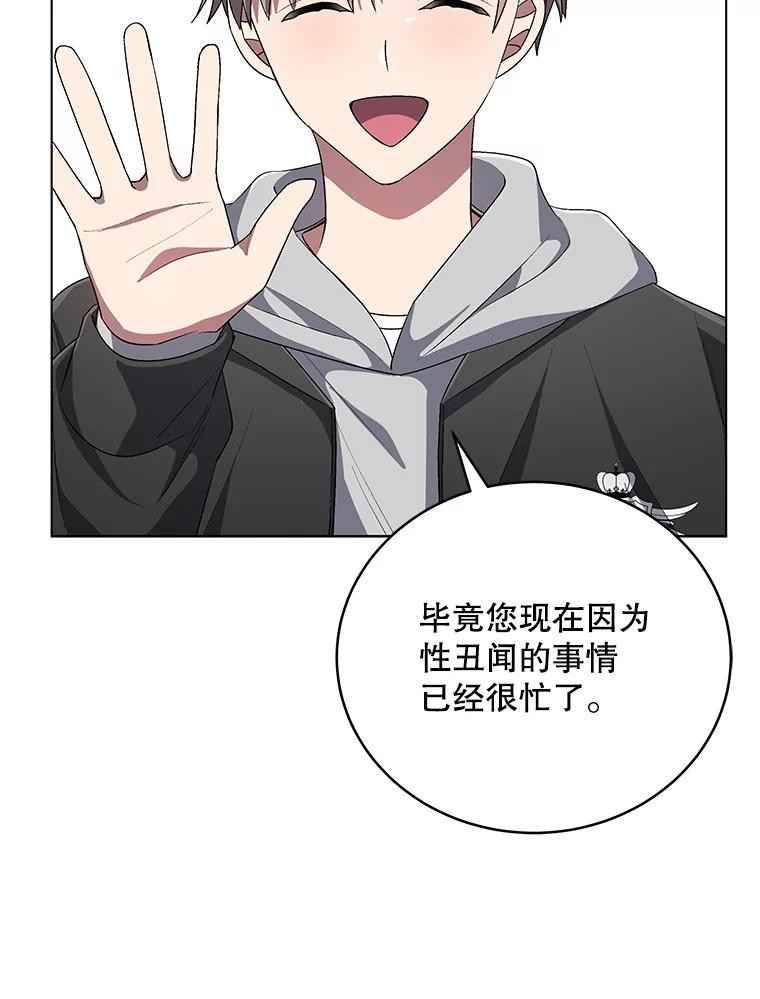 《今生成为全能爱豆》54.道歉 第122页