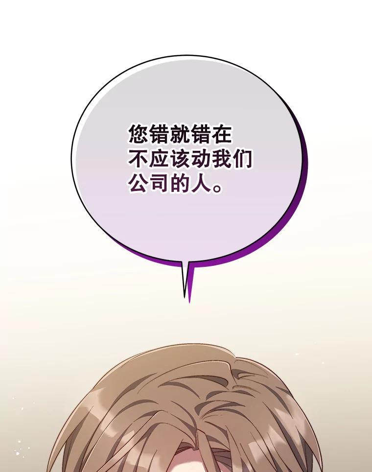 《今生成为全能爱豆》54.道歉 第56页