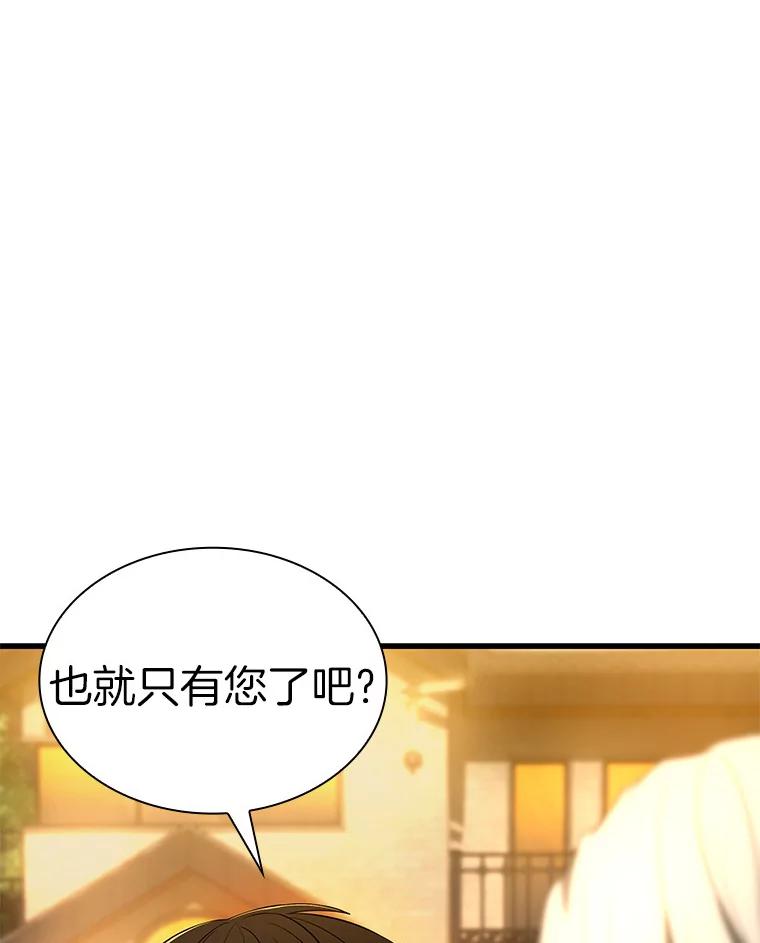 《AI神医的诞生》55.患者就是VIP 第82页