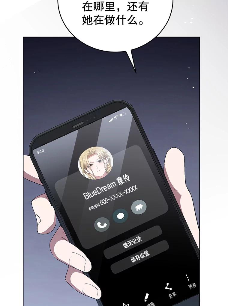《今生成为全能爱豆》54.道歉 第26页