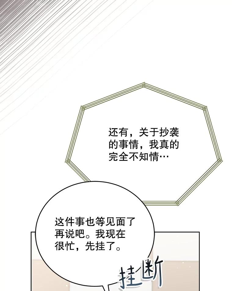 《今生成为全能爱豆》54.道歉 第75页
