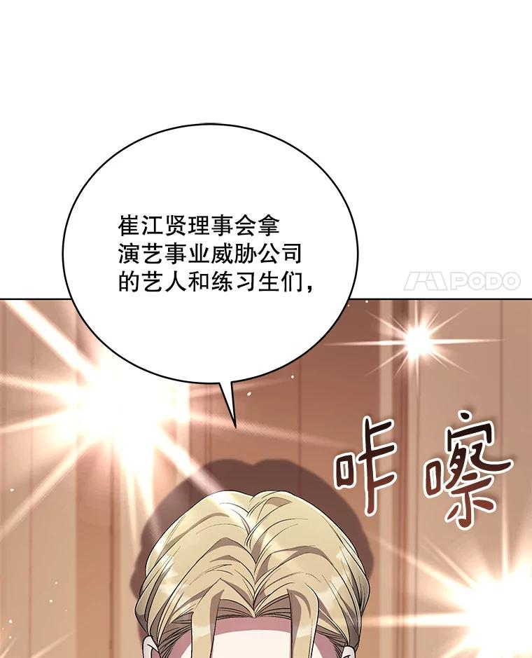 《今生成为全能爱豆》54.道歉 第4页
