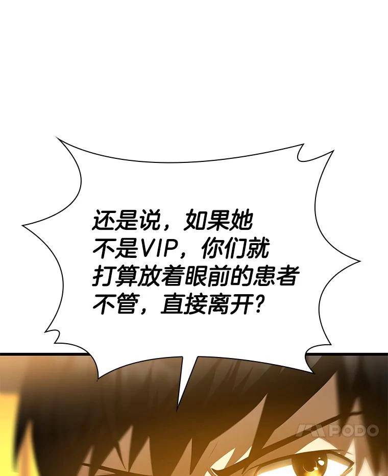 《AI神医的诞生》55.患者就是VIP 第70页