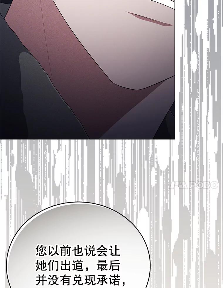 《今生成为全能爱豆》54.道歉 第118页