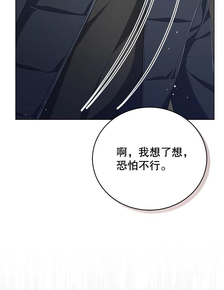 《今生成为全能爱豆》54.道歉 第116页