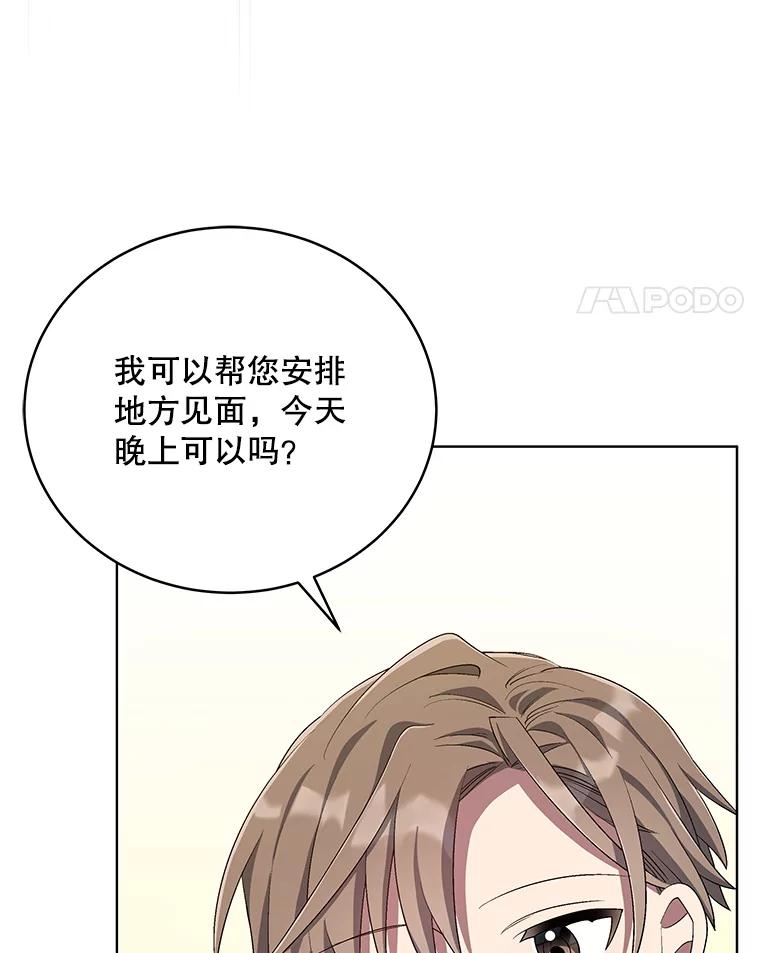《今生成为全能爱豆》54.道歉 第71页