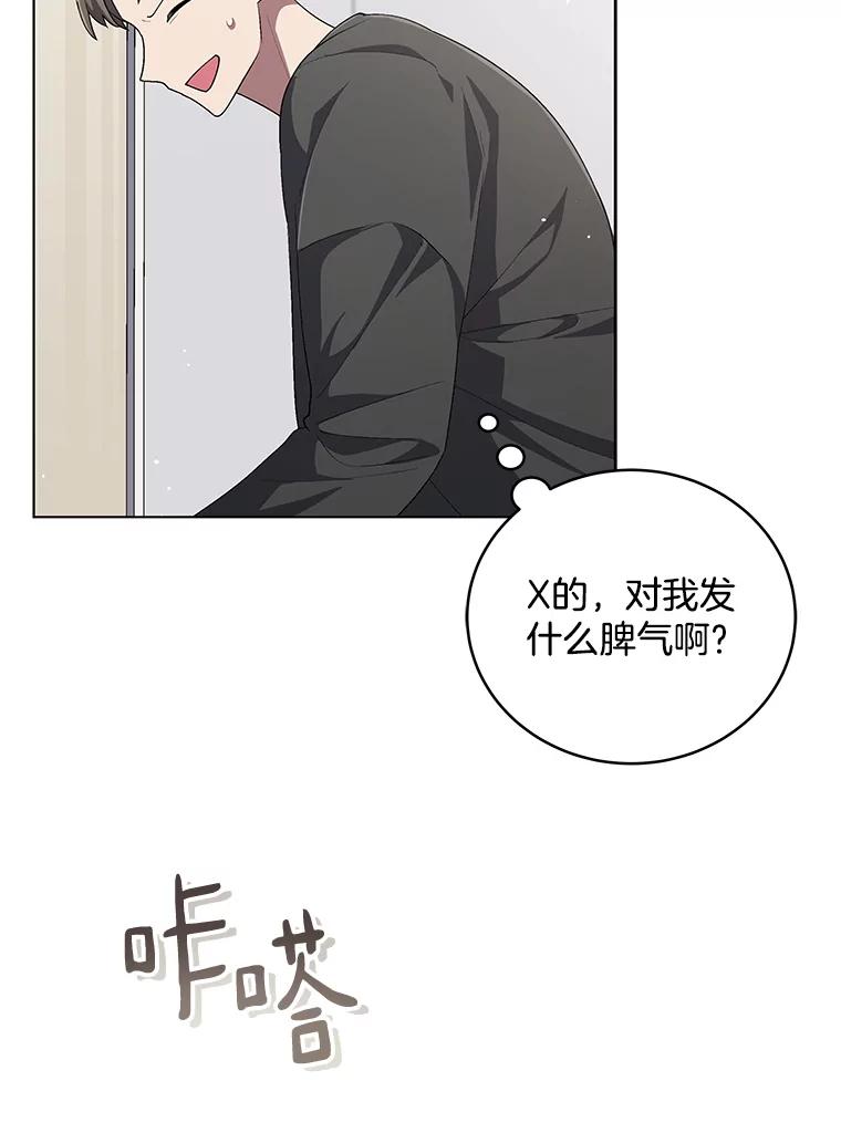 《今生成为全能爱豆》54.道歉 第31页