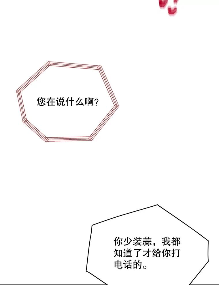 《今生成为全能爱豆》54.道歉 第46页