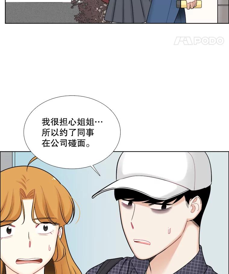 《甜咸男女》55.姐姐真的没事？ 第44页