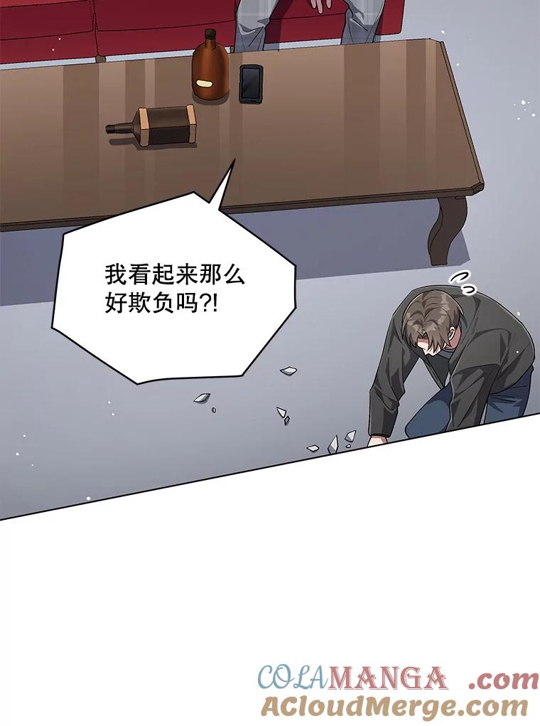 《今生成为全能爱豆》54.道歉 第21页