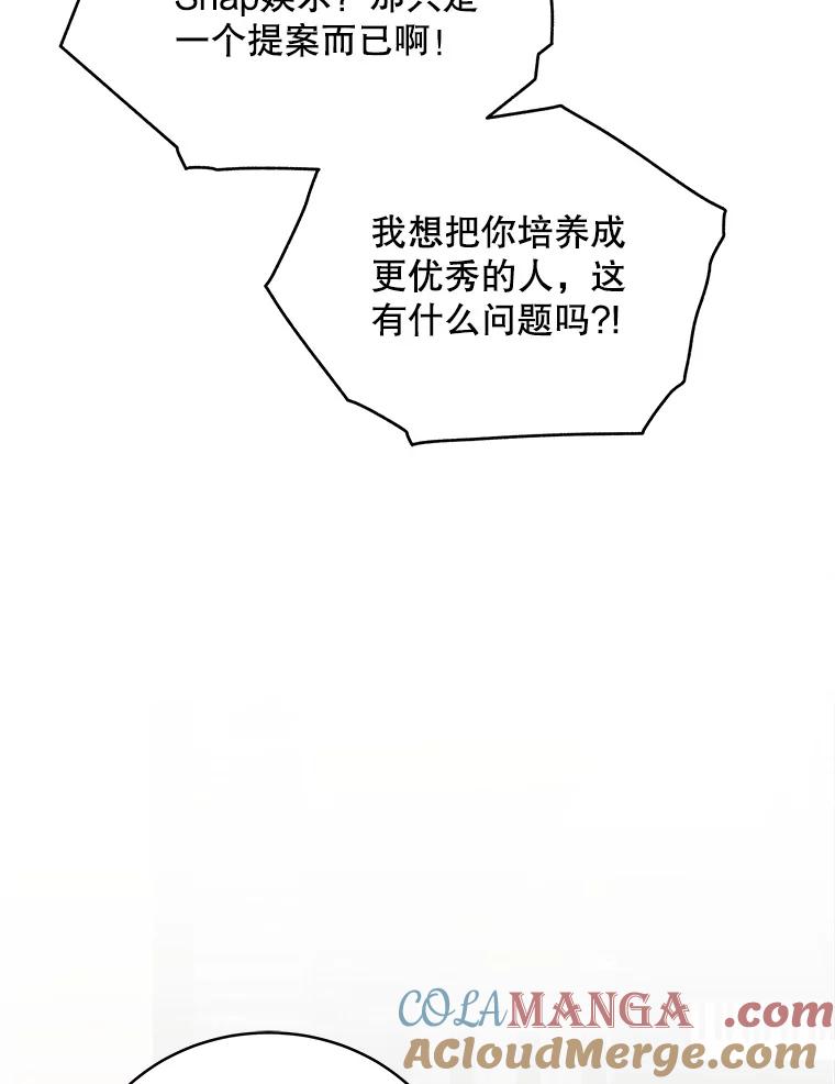 《今生成为全能爱豆》54.道歉 第53页