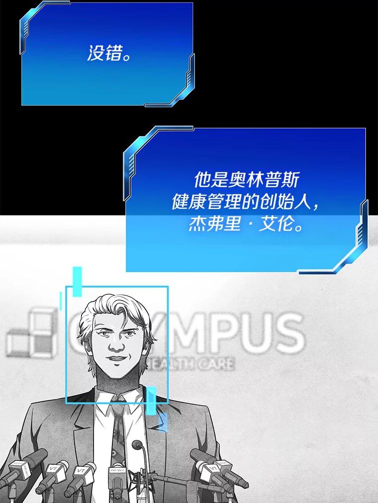 《AI神医的诞生》55.患者就是VIP 第90页