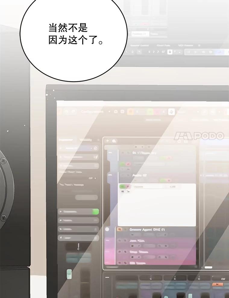 《今生成为全能爱豆》54.道歉 第54页