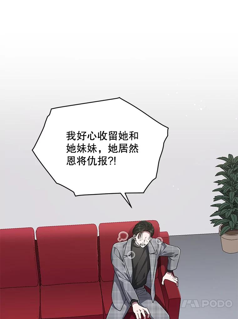 《今生成为全能爱豆》54.道歉 第20页